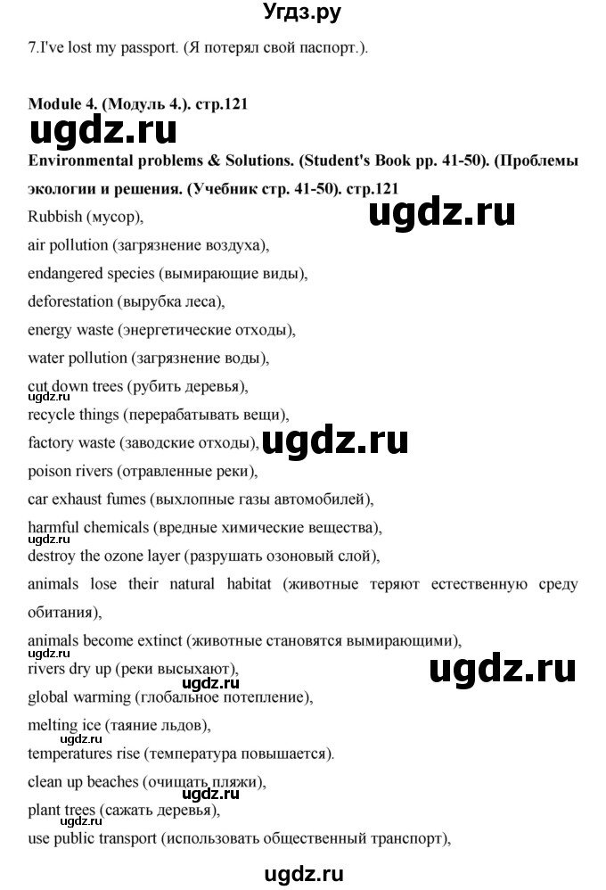 ГДЗ (Решебник) по английскому языку 7 класс (рабочая тетрадь Excel) Эванс В. / страница / 121(продолжение 3)