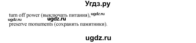 ГДЗ (Решебник) по английскому языку 7 класс (рабочая тетрадь Excel) Эванс В. / страница / 121(продолжение 4)