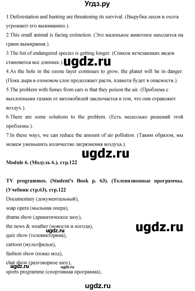 ГДЗ (Решебник) по английскому языку 7 класс (рабочая тетрадь Excel) Эванс В. / страница / 122(продолжение 2)