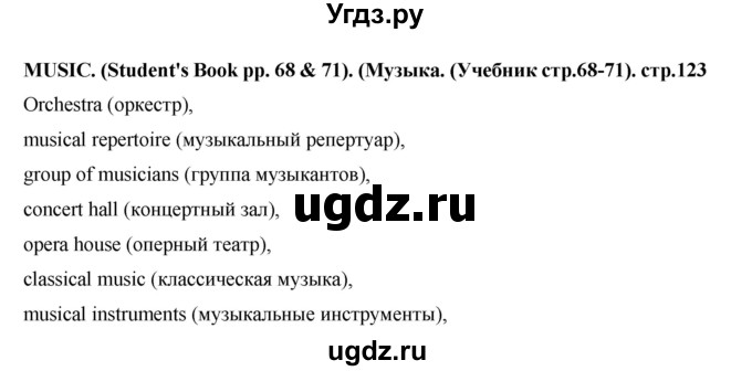 ГДЗ (Решебник) по английскому языку 7 класс (рабочая тетрадь Excel) Эванс В. / страница / 123