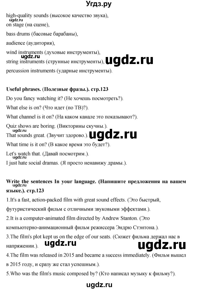 ГДЗ (Решебник) по английскому языку 7 класс (рабочая тетрадь Excel) Эванс В. / страница / 123(продолжение 2)