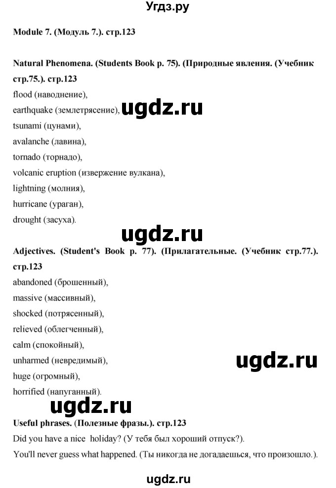 ГДЗ (Решебник) по английскому языку 7 класс (рабочая тетрадь Excel) Эванс В. / страница / 123(продолжение 3)