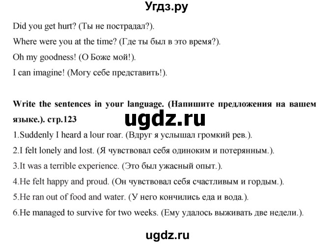 ГДЗ (Решебник) по английскому языку 7 класс (рабочая тетрадь Excel) Эванс В. / страница / 123(продолжение 4)