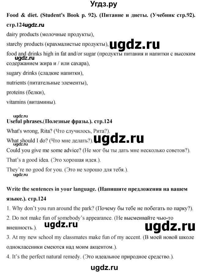 ГДЗ (Решебник) по английскому языку 7 класс (рабочая тетрадь Excel) Эванс В. / страница / 124(продолжение 2)