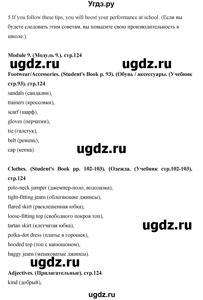 ГДЗ (Решебник) по английскому языку 7 класс (рабочая тетрадь Excel) Эванс В. / страница / 124(продолжение 3)