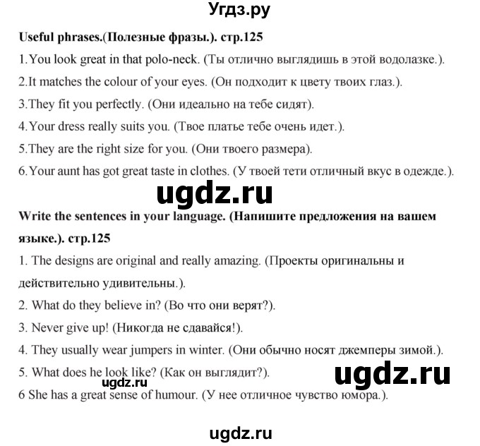 ГДЗ (Решебник) по английскому языку 7 класс (рабочая тетрадь Excel) Эванс В. / страница / 125