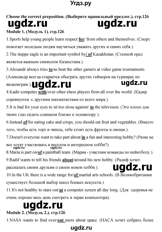 ГДЗ (Решебник) по английскому языку 7 класс (рабочая тетрадь Excel) Эванс В. / страница / 126(продолжение 2)