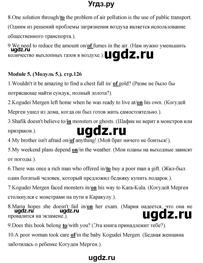 ГДЗ (Решебник) по английскому языку 7 класс (рабочая тетрадь Excel) Эванс В. / страница / 126(продолжение 5)