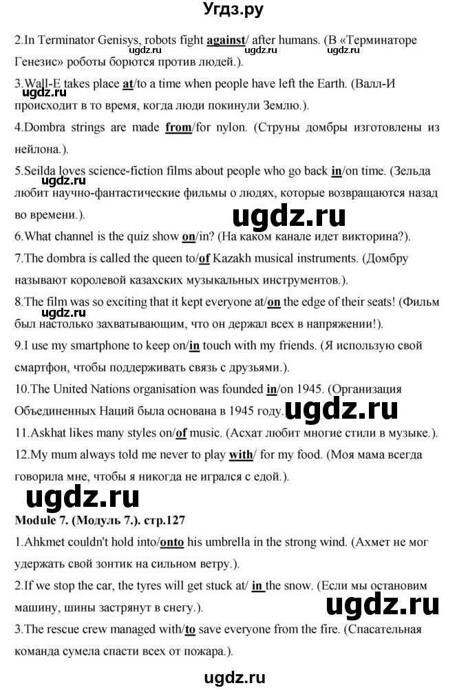 ГДЗ (Решебник) по английскому языку 7 класс (рабочая тетрадь Excel) Эванс В. / страница / 127(продолжение 2)