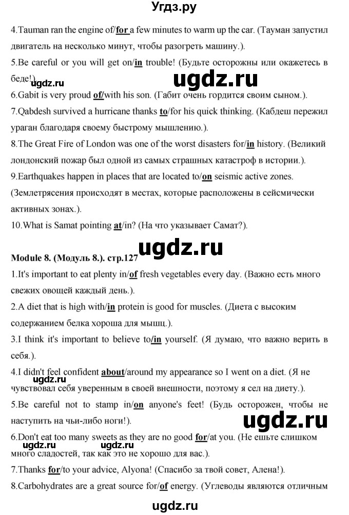 ГДЗ (Решебник) по английскому языку 7 класс (рабочая тетрадь Excel) Эванс В. / страница / 127(продолжение 3)