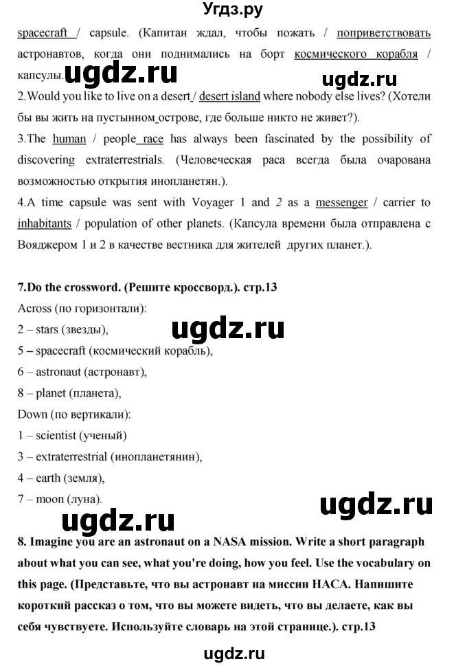 ГДЗ (Решебник) по английскому языку 7 класс (рабочая тетрадь Excel) Эванс В. / страница / 13(продолжение 2)