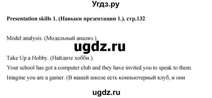 ГДЗ (Решебник) по английскому языку 7 класс (рабочая тетрадь Excel) Эванс В. / страница / 132