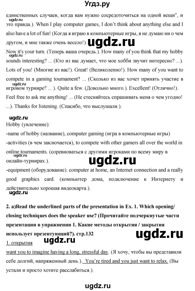 ГДЗ (Решебник) по английскому языку 7 класс (рабочая тетрадь Excel) Эванс В. / страница / 132(продолжение 3)