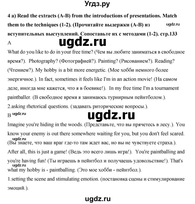 ГДЗ (Решебник) по английскому языку 7 класс (рабочая тетрадь Excel) Эванс В. / страница / 133