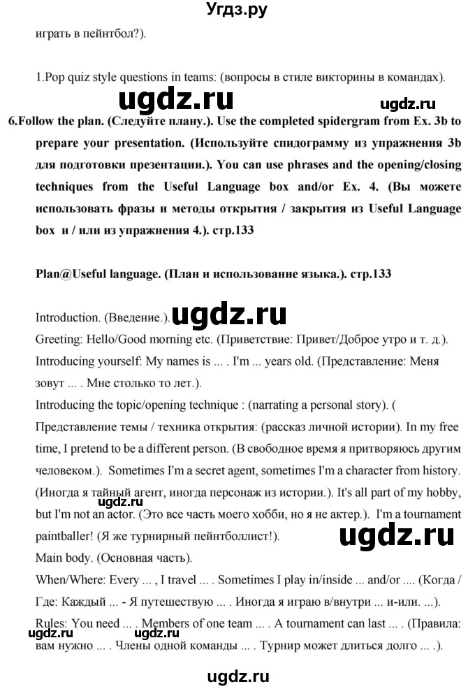 ГДЗ (Решебник) по английскому языку 7 класс (рабочая тетрадь Excel) Эванс В. / страница / 133(продолжение 3)
