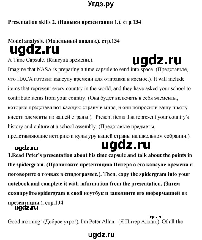 ГДЗ (Решебник) по английскому языку 7 класс (рабочая тетрадь Excel) Эванс В. / страница / 134