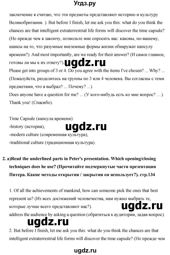 ГДЗ (Решебник) по английскому языку 7 класс (рабочая тетрадь Excel) Эванс В. / страница / 134(продолжение 3)