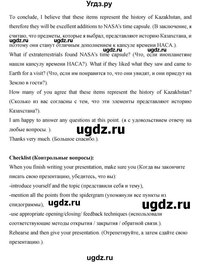 ГДЗ (Решебник) по английскому языку 7 класс (рабочая тетрадь Excel) Эванс В. / страница / 135(продолжение 6)