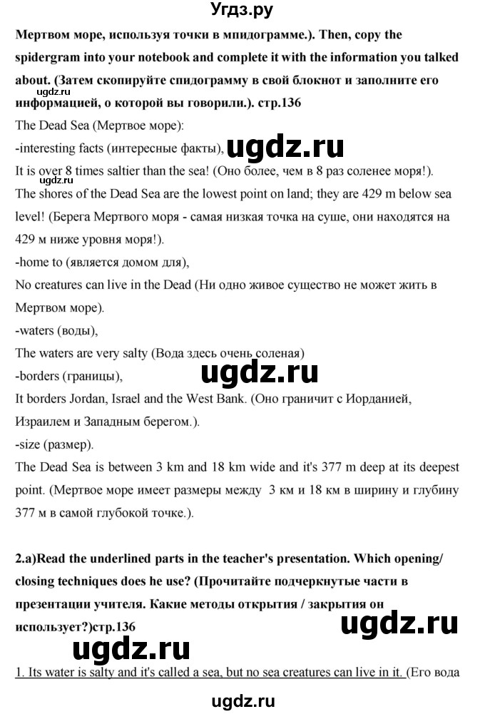 ГДЗ (Решебник) по английскому языку 7 класс (рабочая тетрадь Excel) Эванс В. / страница / 136(продолжение 4)