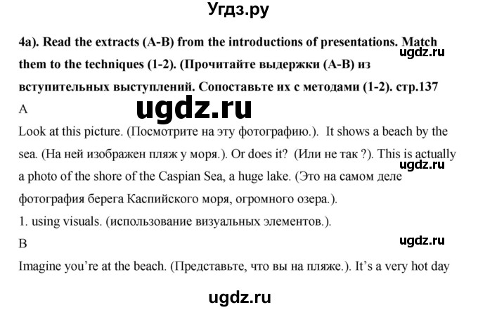 ГДЗ (Решебник) по английскому языку 7 класс (рабочая тетрадь Excel) Эванс В. / страница / 137