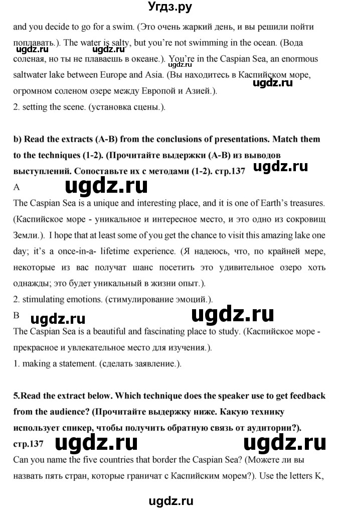 ГДЗ (Решебник) по английскому языку 7 класс (рабочая тетрадь Excel) Эванс В. / страница / 137(продолжение 2)