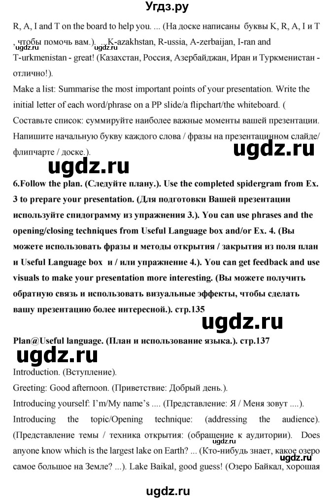 ГДЗ (Решебник) по английскому языку 7 класс (рабочая тетрадь Excel) Эванс В. / страница / 137(продолжение 3)