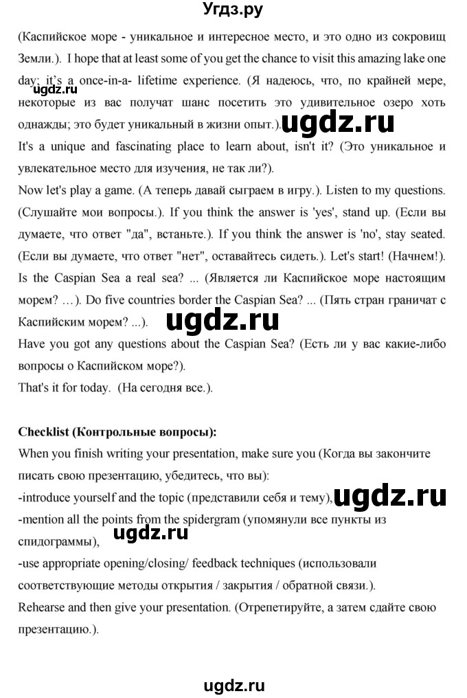 ГДЗ (Решебник) по английскому языку 7 класс (рабочая тетрадь Excel) Эванс В. / страница / 137(продолжение 6)