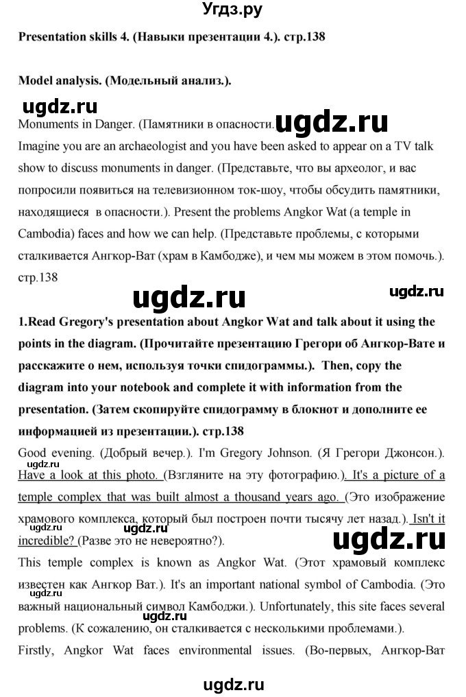 ГДЗ (Решебник) по английскому языку 7 класс (рабочая тетрадь Excel) Эванс В. / страница / 138