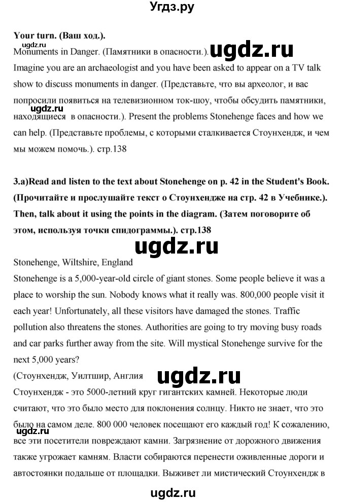 ГДЗ (Решебник) по английскому языку 7 класс (рабочая тетрадь Excel) Эванс В. / страница / 138(продолжение 4)