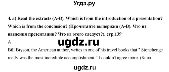 ГДЗ (Решебник) по английскому языку 7 класс (рабочая тетрадь Excel) Эванс В. / страница / 139