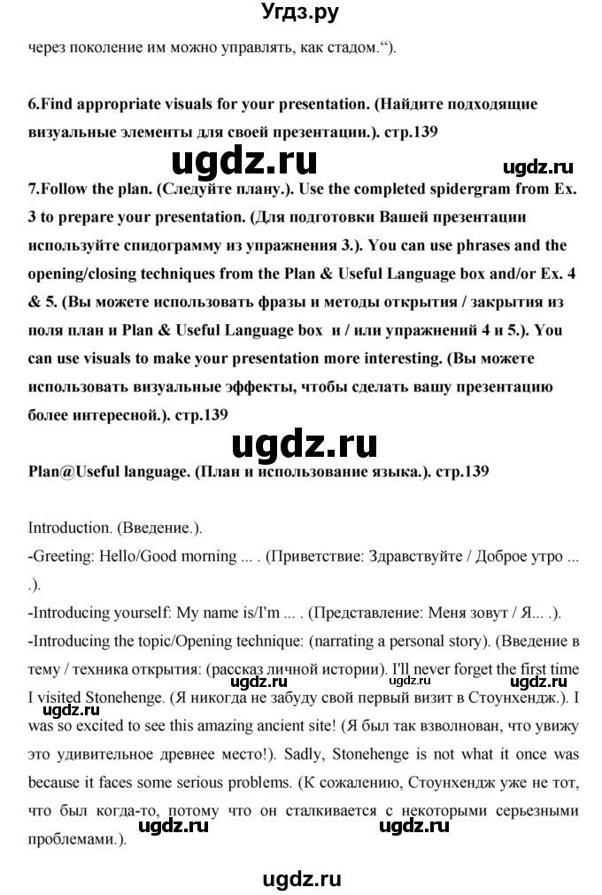 ГДЗ (Решебник) по английскому языку 7 класс (рабочая тетрадь Excel) Эванс В. / страница / 139(продолжение 3)