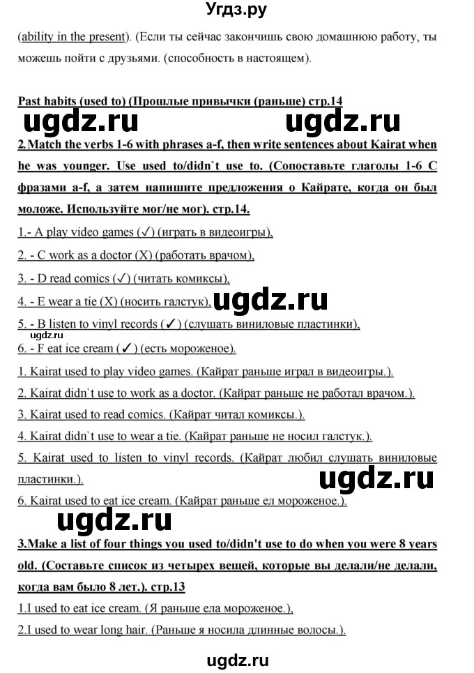 ГДЗ (Решебник) по английскому языку 7 класс (рабочая тетрадь Excel) Эванс В. / страница / 14(продолжение 2)