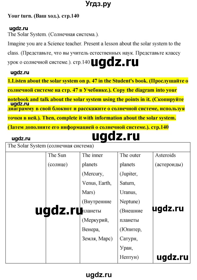 ГДЗ (Решебник) по английскому языку 7 класс (рабочая тетрадь Excel) Эванс В. / страница / 140(продолжение 2)