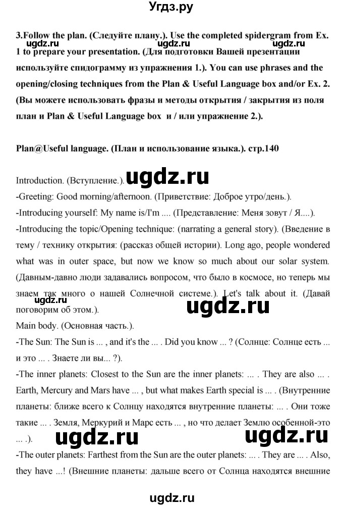 ГДЗ (Решебник) по английскому языку 7 класс (рабочая тетрадь Excel) Эванс В. / страница / 140(продолжение 4)