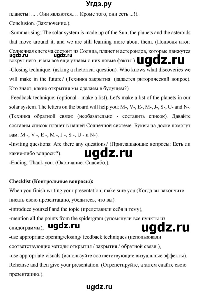 ГДЗ (Решебник) по английскому языку 7 класс (рабочая тетрадь Excel) Эванс В. / страница / 140(продолжение 5)