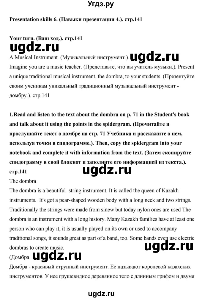 ГДЗ (Решебник) по английскому языку 7 класс (рабочая тетрадь Excel) Эванс В. / страница / 141