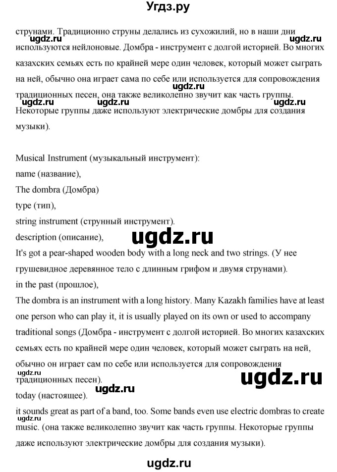 ГДЗ (Решебник) по английскому языку 7 класс (рабочая тетрадь Excel) Эванс В. / страница / 141(продолжение 2)