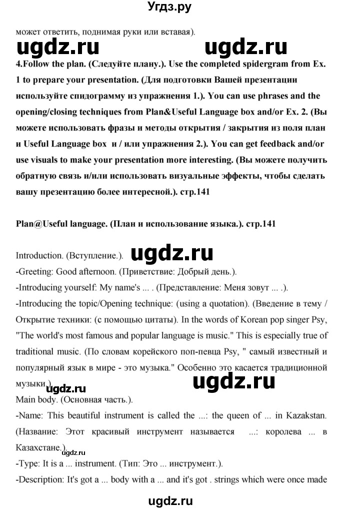 ГДЗ (Решебник) по английскому языку 7 класс (рабочая тетрадь Excel) Эванс В. / страница / 141(продолжение 4)