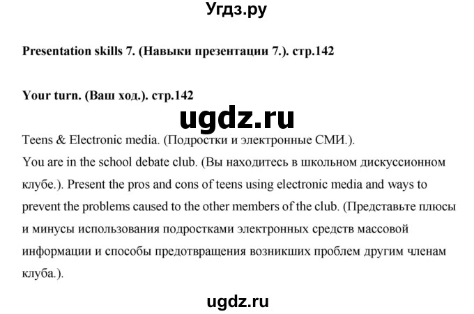ГДЗ (Решебник) по английскому языку 7 класс (рабочая тетрадь Excel) Эванс В. / страница / 142
