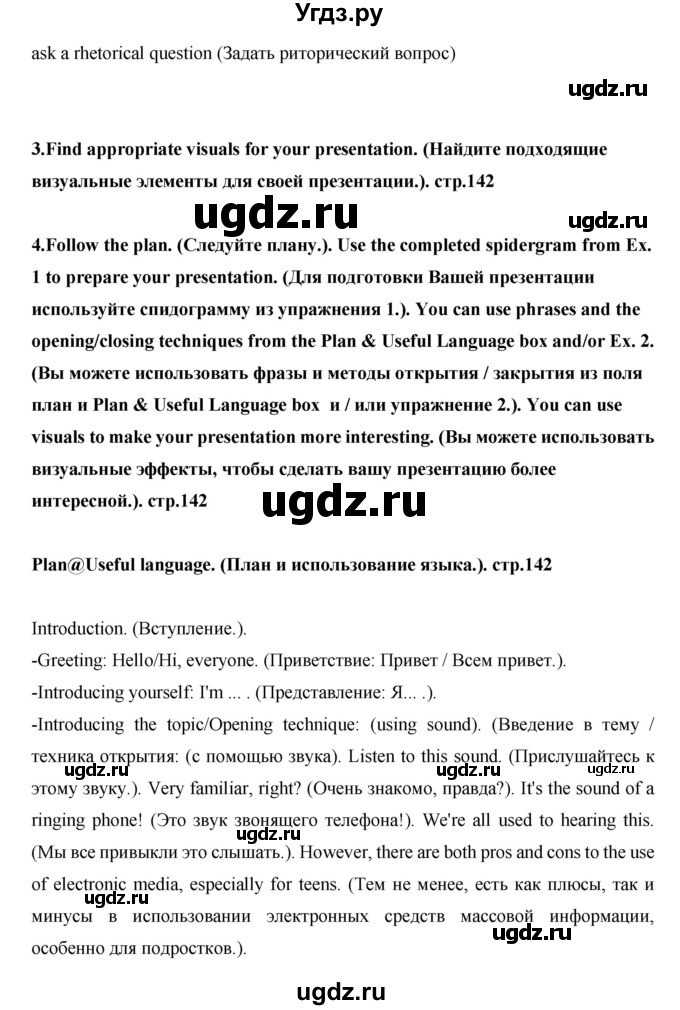 ГДЗ (Решебник) по английскому языку 7 класс (рабочая тетрадь Excel) Эванс В. / страница / 142(продолжение 6)