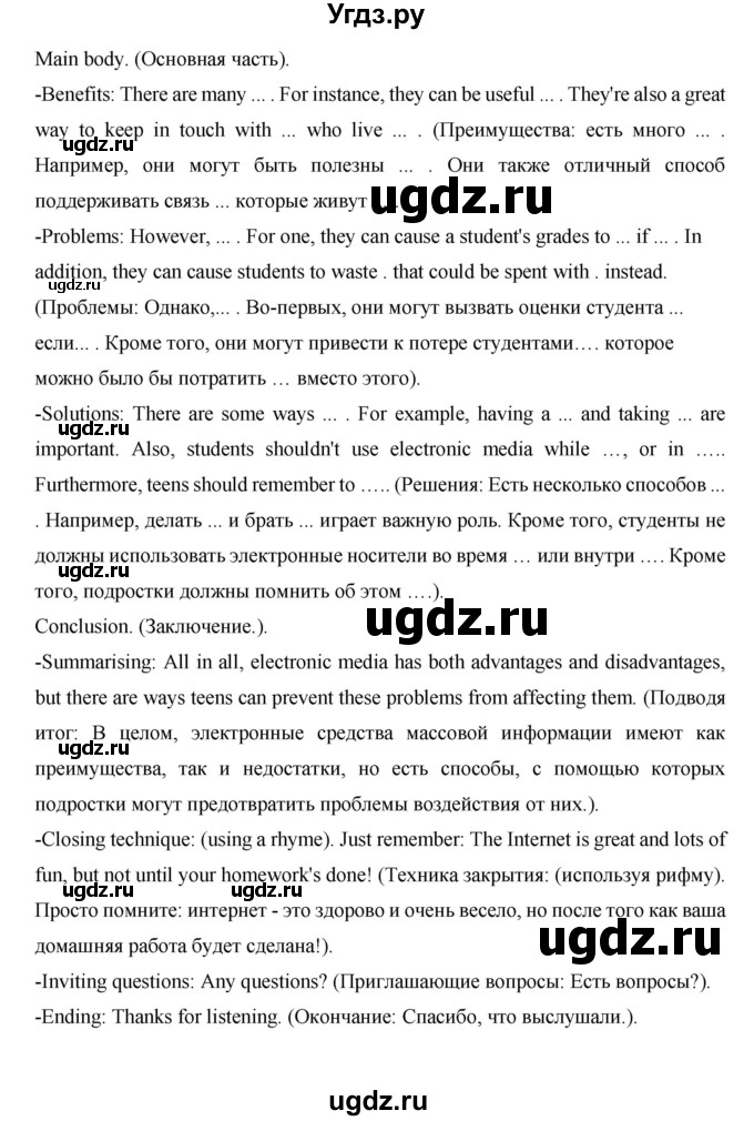 ГДЗ (Решебник) по английскому языку 7 класс (рабочая тетрадь Excel) Эванс В. / страница / 142(продолжение 7)