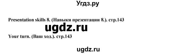 ГДЗ (Решебник) по английскому языку 7 класс (рабочая тетрадь Excel) Эванс В. / страница / 143