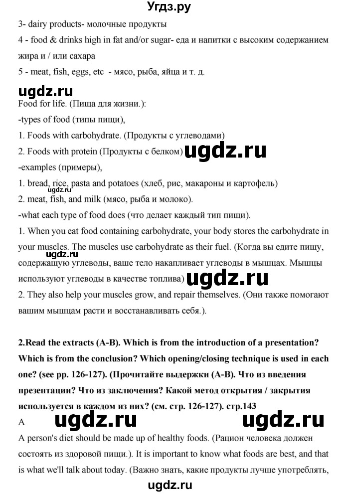 ГДЗ (Решебник) по английскому языку 7 класс (рабочая тетрадь Excel) Эванс В. / страница / 143(продолжение 4)