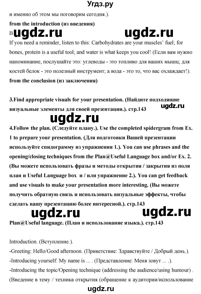 ГДЗ (Решебник) по английскому языку 7 класс (рабочая тетрадь Excel) Эванс В. / страница / 143(продолжение 5)