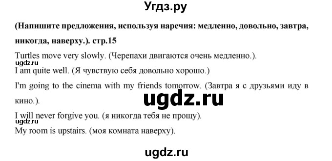 ГДЗ (Решебник) по английскому языку 7 класс (рабочая тетрадь Excel) Эванс В. / страница / 15(продолжение 5)