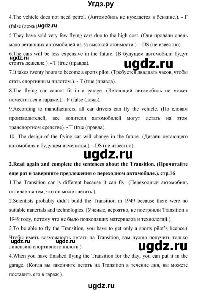 ГДЗ (Решебник) по английскому языку 7 класс (рабочая тетрадь Excel) Эванс В. / страница / 16(продолжение 3)