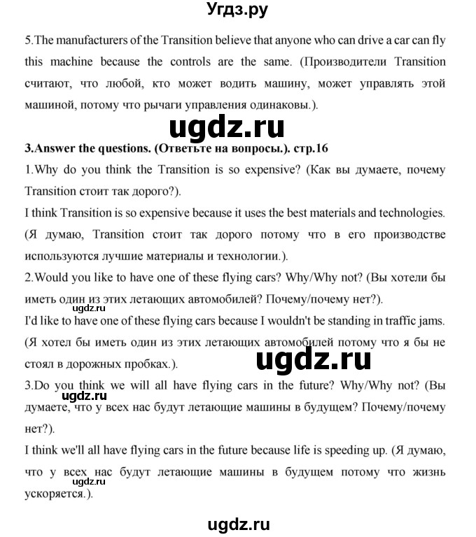 ГДЗ (Решебник) по английскому языку 7 класс (рабочая тетрадь Excel) Эванс В. / страница / 16(продолжение 4)