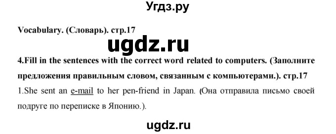 ГДЗ (Решебник) по английскому языку 7 класс (рабочая тетрадь Excel) Эванс В. / страница / 17