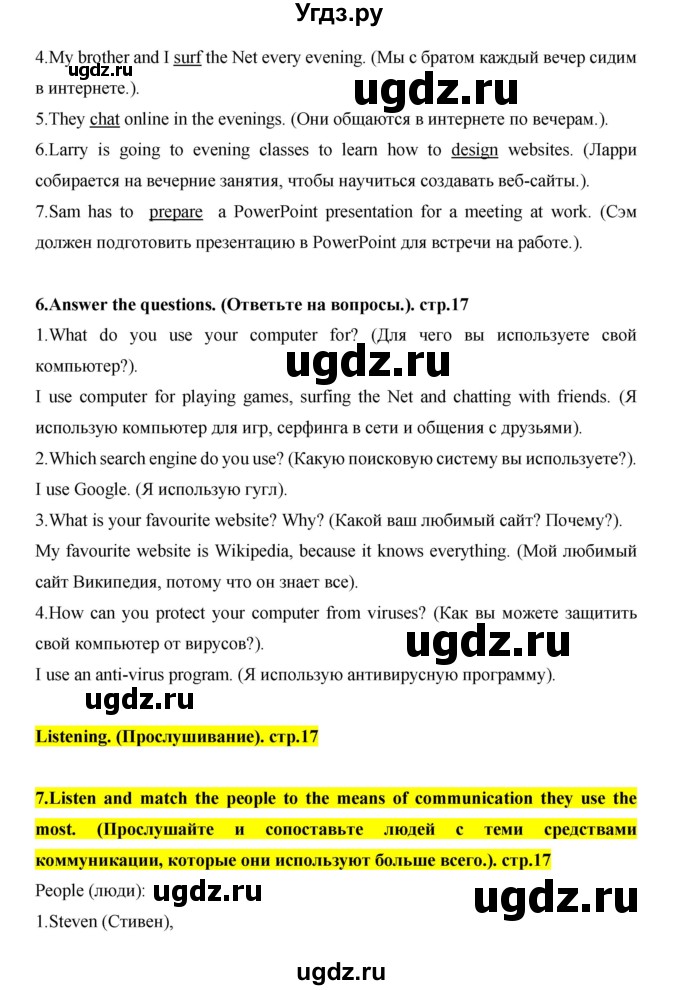 ГДЗ (Решебник) по английскому языку 7 класс (рабочая тетрадь Excel) Эванс В. / страница / 17(продолжение 3)