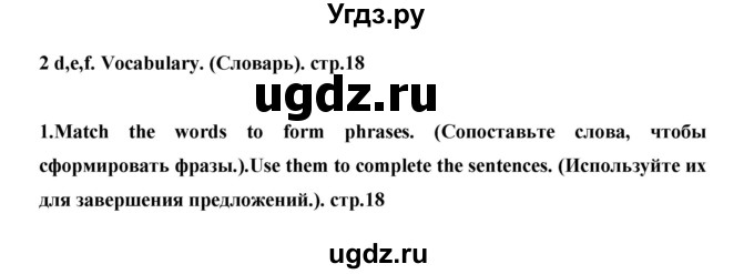 ГДЗ (Решебник) по английскому языку 7 класс (рабочая тетрадь Excel) Эванс В. / страница / 18